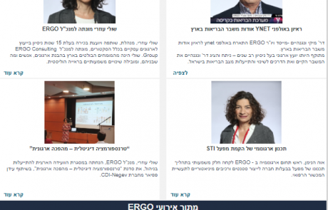 הניוזלטר של ERGO לרבעון הראשון לשנת 2019