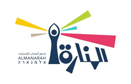 מגזרים – אלמנארה -עמותה לקידום אנשים עם מוגבלות ( עייר ) – מלכר”ים