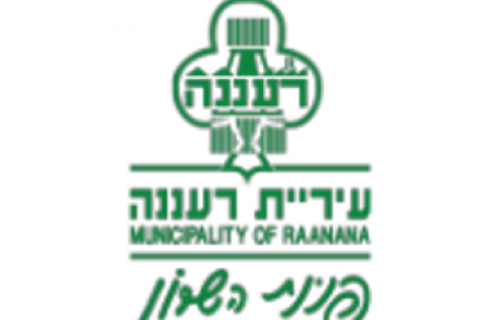 מגזרים אנגלית – עיריית רעננה – Public sector