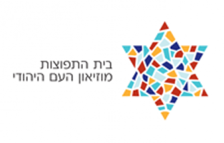 מגזרים – בית התפוצות – מלכרים ועמותות