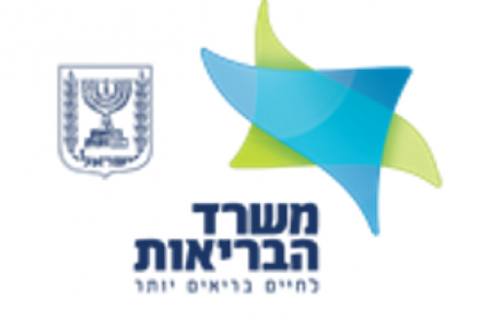 משרד הבריאות