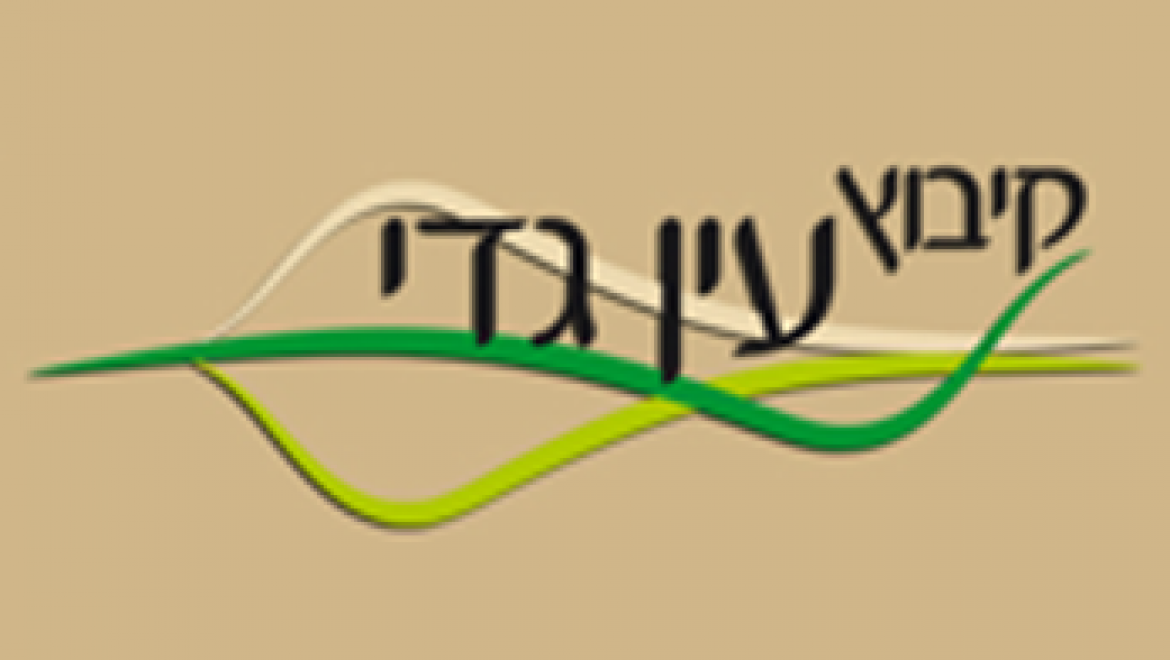 מגזרים קיבוץ עין גדי – רשויות