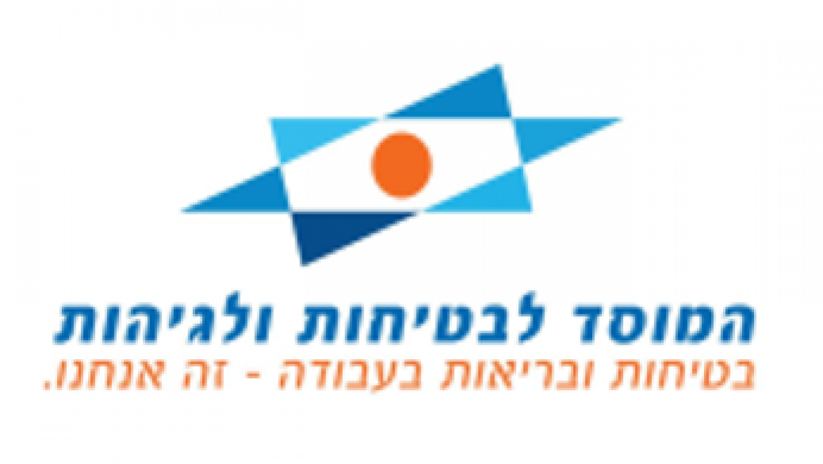 מגזרים – המוסד לבטיחות ולגיהות – מלכרים ועמותות