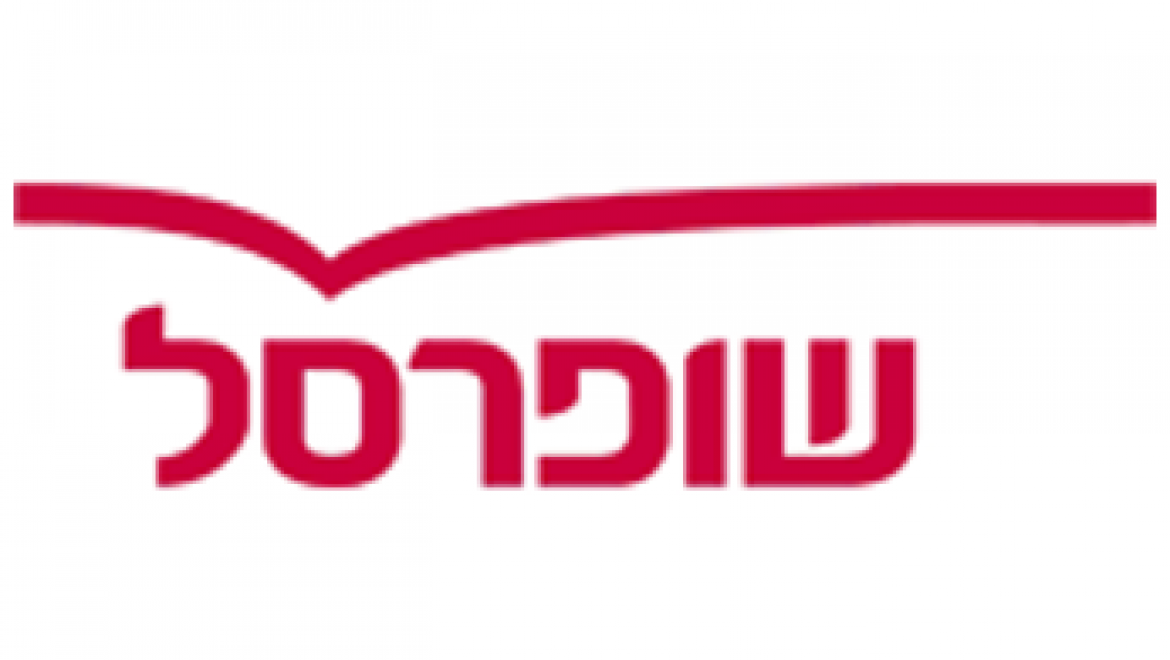 מגזרים – רשתות וקמעונאות – שופרסל