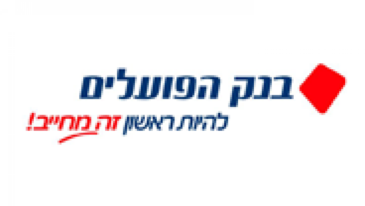 מגזרים – בנקאות ופיננסים בנק הפועלים